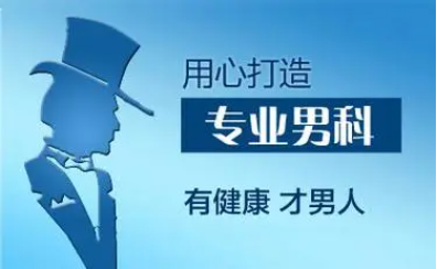 中山看男科，中山哪里看男科好，中山东方男科医院