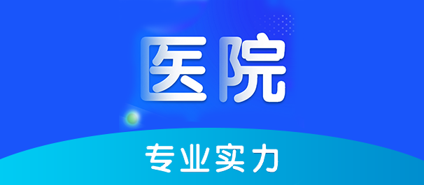 小榄男科，小榄男科医院，中山东方男科医院