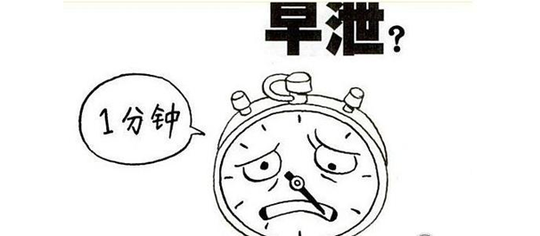 中山治早泄，中山治早泄费用多少，中山治早泄多少钱