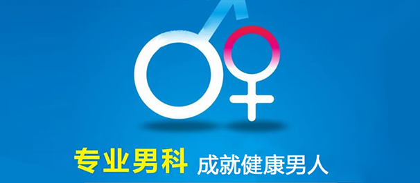 中山治早泄，中山治早泄多少钱，中山治早泄费用多少