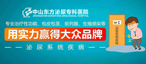 中山治早泄，中山治早泄医院，中山治早泄哪个医院好