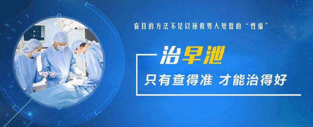 中山治早泄，中山治早泄医院，中山治早泄哪个医院好