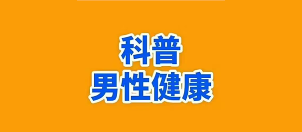 中山治早泄，中山治早泄医院，中山治早泄哪个医院好