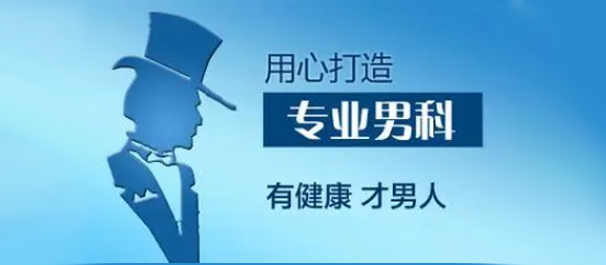 中山看男科，<a class='link_keywords' href='http://wap.nankezs.com/'>中山男科医院</a>哪家好，中山哪家医院看男科好