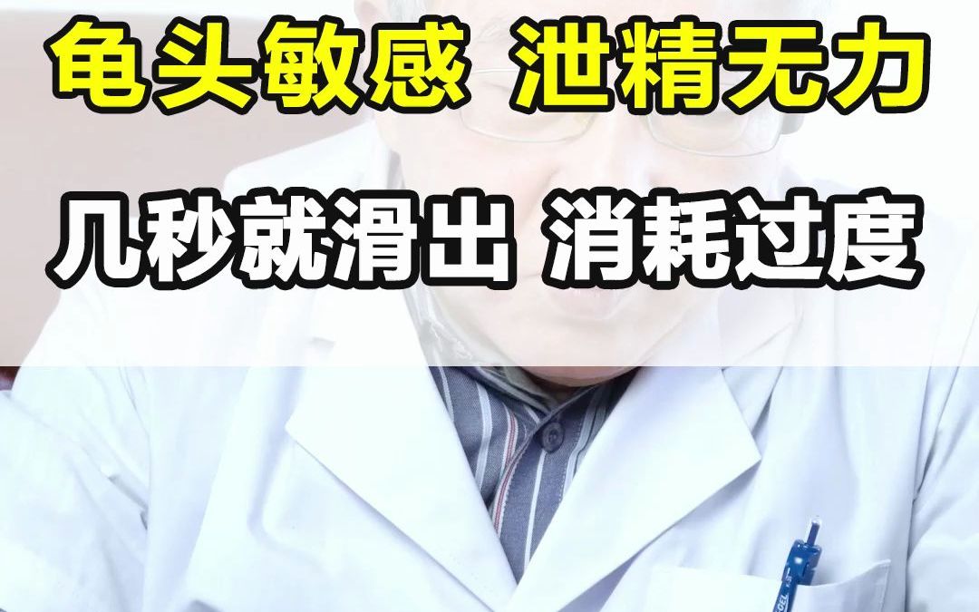 中山治早泄，中山治早泄医院，中山治早泄医院哪家好